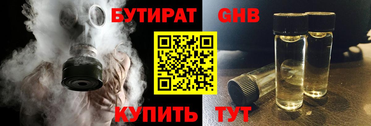 Йошкар-Ола  Бутират оксибутират  Вход с VPN 