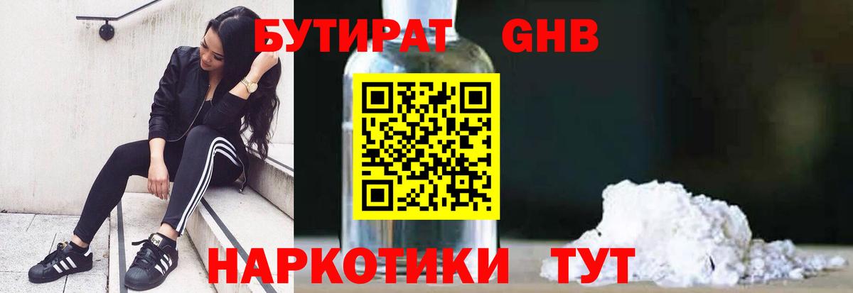 БУТИРАТ 99% Йошкар-Ола
