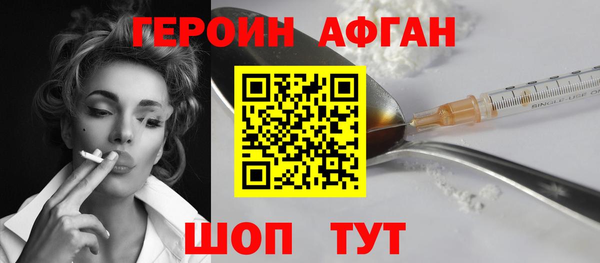 Героин Heroin Йошкар-Ола