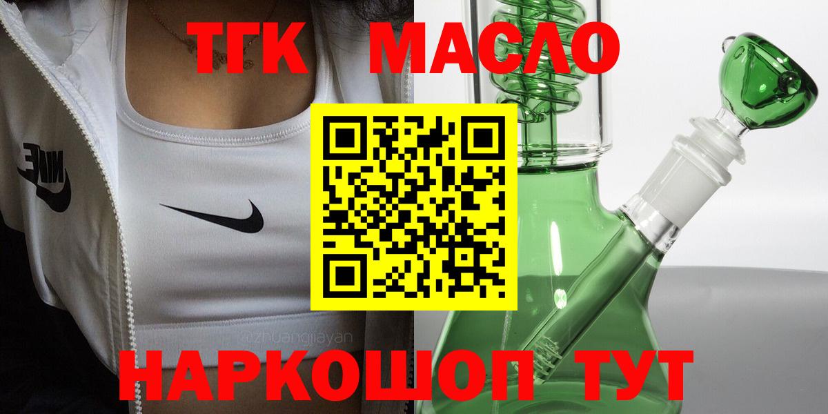 Йошкар-Ола  Дистиллят ТГК вейп  Вход с VPN  ТГК THC oil 